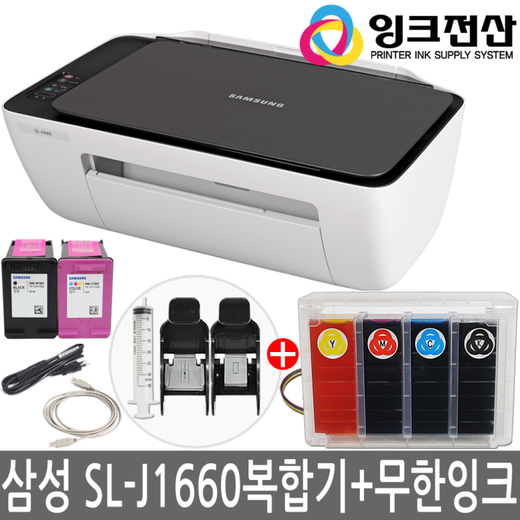 리뷰가 좋은 삼성전자 SL-J1660 잉크젯복합기+무한잉크프린터기, 옵션) 삼성 SL-J1660 복합기 + 무한공급기 완벽설치 추천합니다