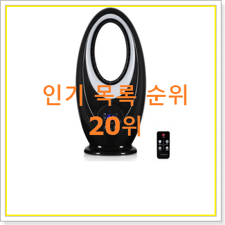  너무 갖고싶은 무풍선풍기 BEST 판매 순위 20위