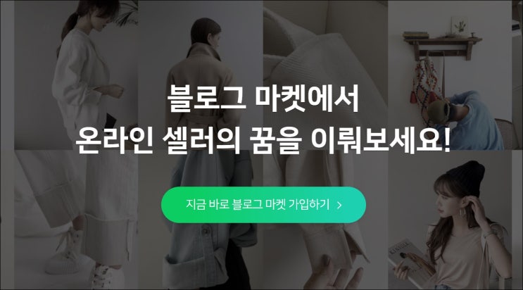  홈페이지없이 상품을 판매하는 방법