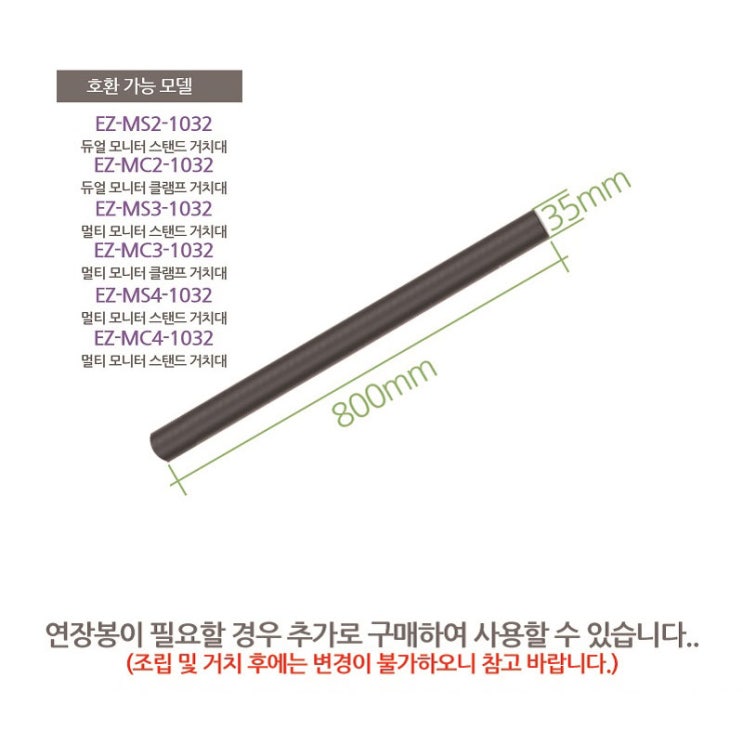 인기있는 미디어퍼스트 아이존21 32인치형 모니터스탠드용 연장봉 1200mm or 800mm, 연장봉 800mm ···