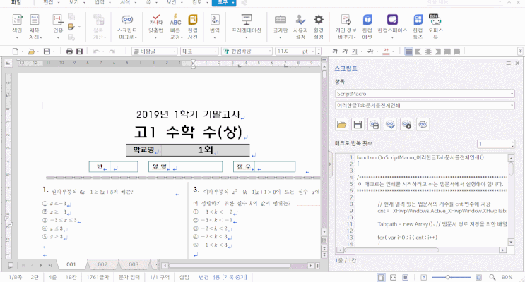  한글 2010 Object Model - XHwpTab 을 이용한 한글 문서 인쇄(Print)