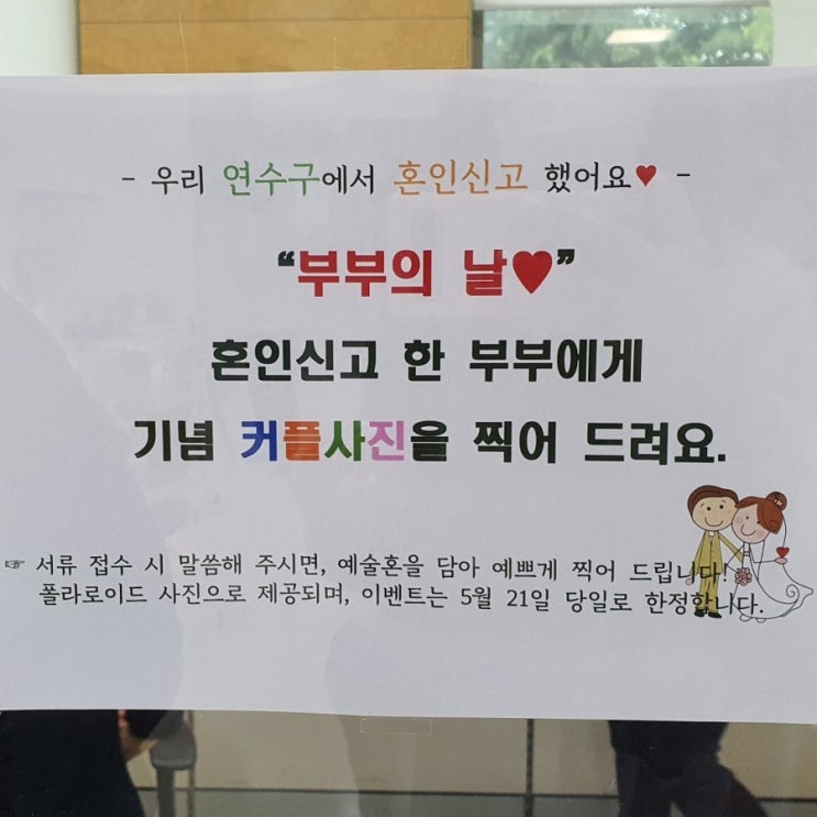  제2장. 혼인신고 - 인천구청