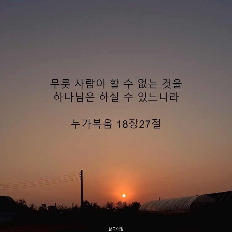  2021년 05월 21일 말씀