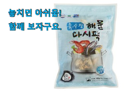 인기있는 멸치 다시마 육수팩 티백 행복 클릭 사람들이 왜이렇게 찾는지 알거같네요 인기있는 멸치 다시마 육수팩 티백 행복 클릭 사람들이 왜이렇게 찾는지 알거같네요