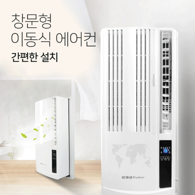 갓성비 좋은 로얄스타 이동식 창문형 에어컨 실외기일체형 간편설치 저소음, 로얄스타 이동식 창문형 에어컨 실외기일체 간편설치 저소음 KY-26W/C 추천해요 갓성비 좋은 로얄스타 이동식 창문형 에어컨 실외기일체형 간편설치 저소음, 로얄스타 이동식 창문형 에어컨 실외기일체 간편설치 저소음 KY-26W/C 추천해요