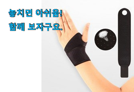 알짜배기 의료용 손목보호대 제품 갖고싶어요. 알짜배기 의료용 손목보호대 제품 갖고싶어요.