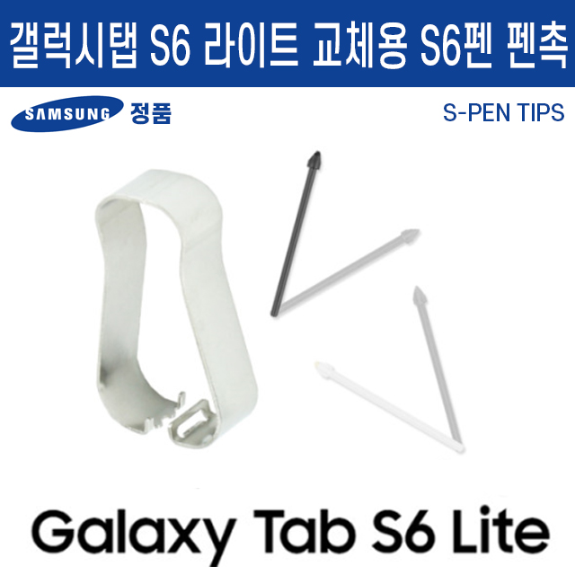 최근 인기있는 정품 갤럭시탭 S6펜촉 S펜 교환용 펜촉, 정품 갤럭시탭S6교환용펜촉_블랙 추천합니다 최근 인기있는 정품 갤럭시탭 S6펜촉 S펜 교환용 펜촉, 정품 갤럭시탭S6교환용펜촉_블랙 추천합니다