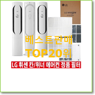  알뜰신상 엘지휘센에어컨 인기 특가 순위 20위