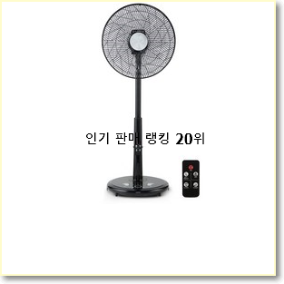  너무착한 보네이도써큘레이터 탑20 순위 신뢰가 가네요