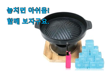 직접찾은 1인 화로 물건 만족스럽네요 ㅎㅎ 직접찾은 1인 화로 물건 만족스럽네요 ㅎㅎ