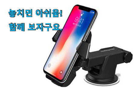 품절주의 차량용 거치대 픽미 꼭 써보세요 품절주의 차량용 거치대 픽미 꼭 써보세요
