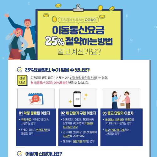  통신비 25% 할인, 1200만명이 몰라서 못받는다. 요금할인(선택약정) 대상 단말기 조회 서비스 이용방법