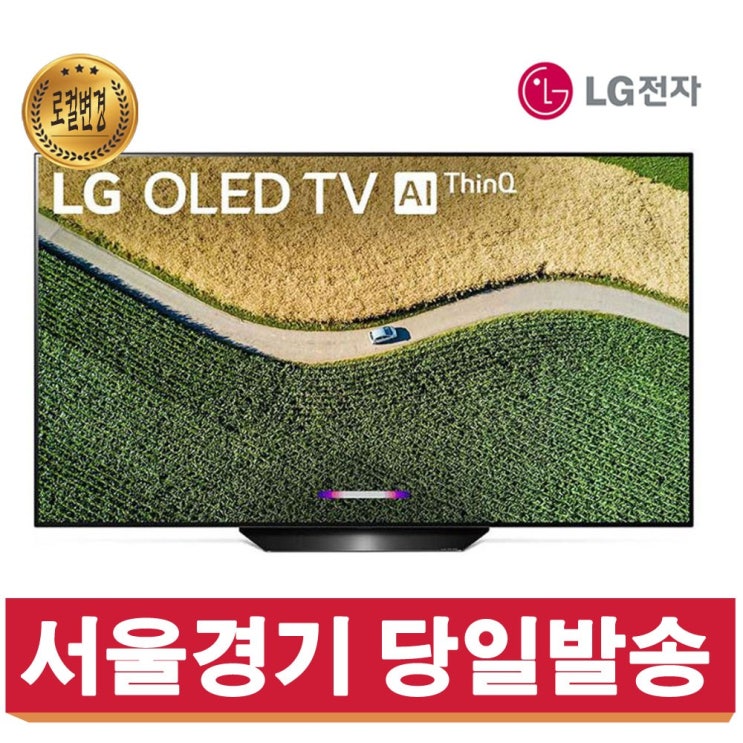 당신만 모르는 LG 올레드TV AI ThinQ 55인치 리퍼 OLED55B9P, 센터방문수령 ··· 당신만 모르는 LG 올레드TV AI ThinQ 55인치 리퍼 OLED55B9P, 센터방문수령 ···