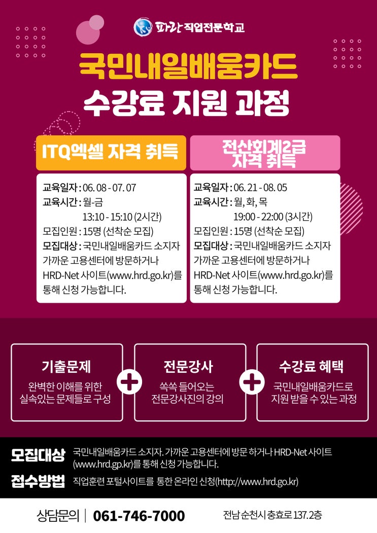 하루에 2, 3시간씩만 투자해서 컴퓨터 자격증 취득해보세요 - 순천파란직업전문학교