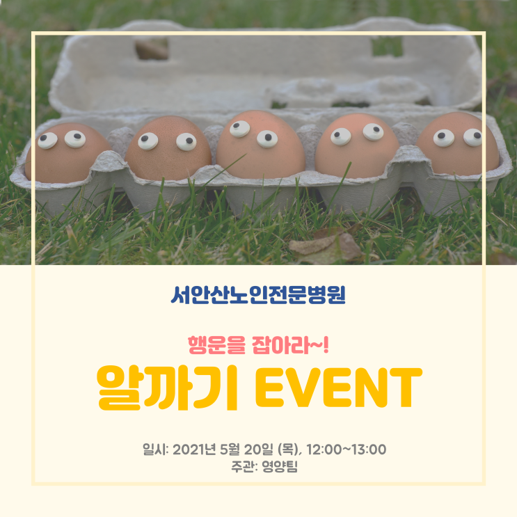  [안산요양병원/재활요양병원] 서안산노인전문병원 잔반줄이기 알까기 이벤트