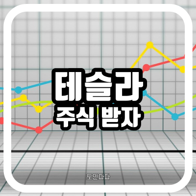  증권사 이벤트! 테슬라 애플 현대차 주주 될 수 있는 기회 - 유진투자증권 계좌 개설