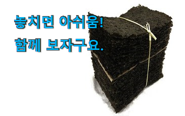 SNS대박 곱창김100장 행복 클릭 저는추천 확정 SNS대박 곱창김100장 행복 클릭 저는추천 확정