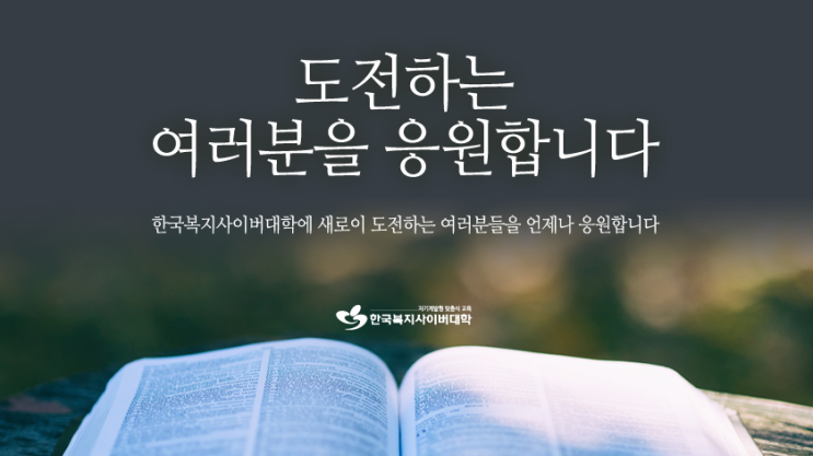 한국복지사이버대학 청소년복지상담학과 한국복지사이버대학 청소년복지상담학과