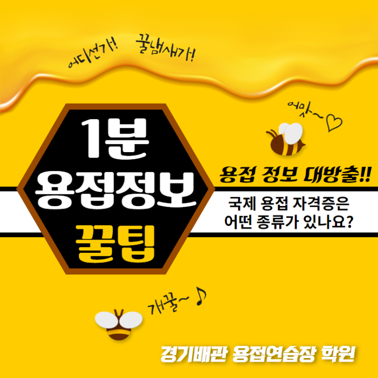  국제 용접 자격증은 어떤 종류가 있나요?CWI, CWS, CWEng, SCWI, CSWIP 등등 용접 자격증에 대해서 알아봅시다!