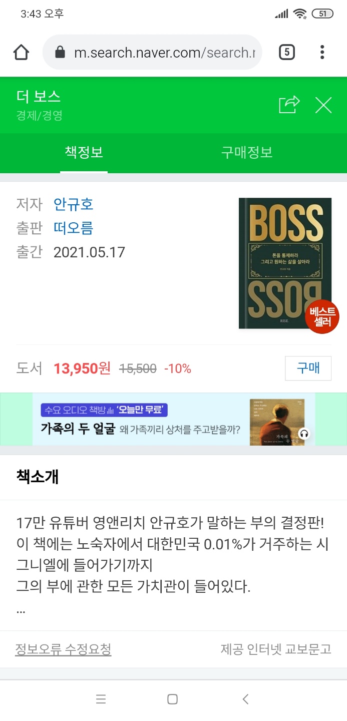  더 보스(베스트셀러)