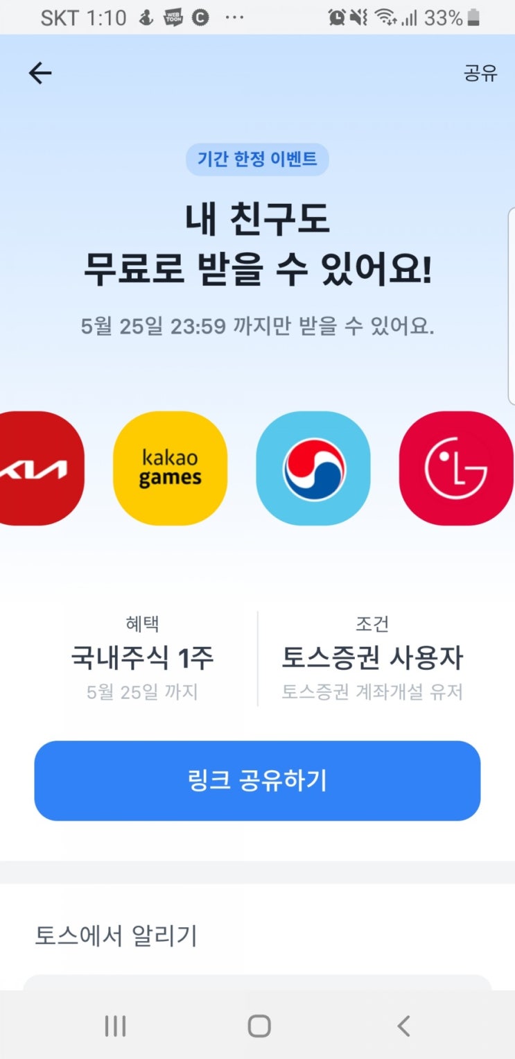  토스증권에서 무료 랜덤주식 1주 증정중 !!!