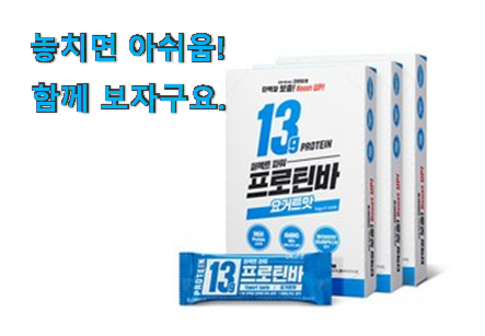 인생템 단백질바칼로바이 물건 추천합니다! 인생템 단백질바칼로바이 물건 추천합니다!