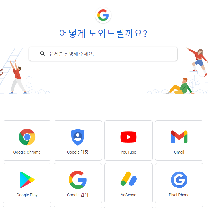  구글 코리아 고객센터 안드로이드는 꼭 알아둡시다.