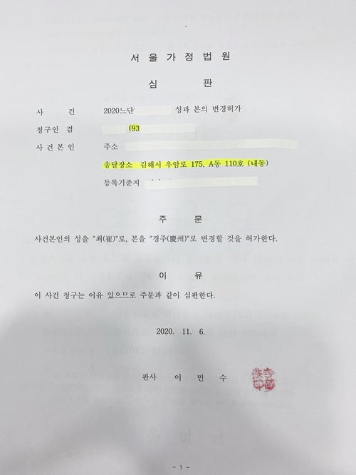 성인 성본 변경은 어려운 절차이므로 성인 성본 변경은 어려운 절차이므로