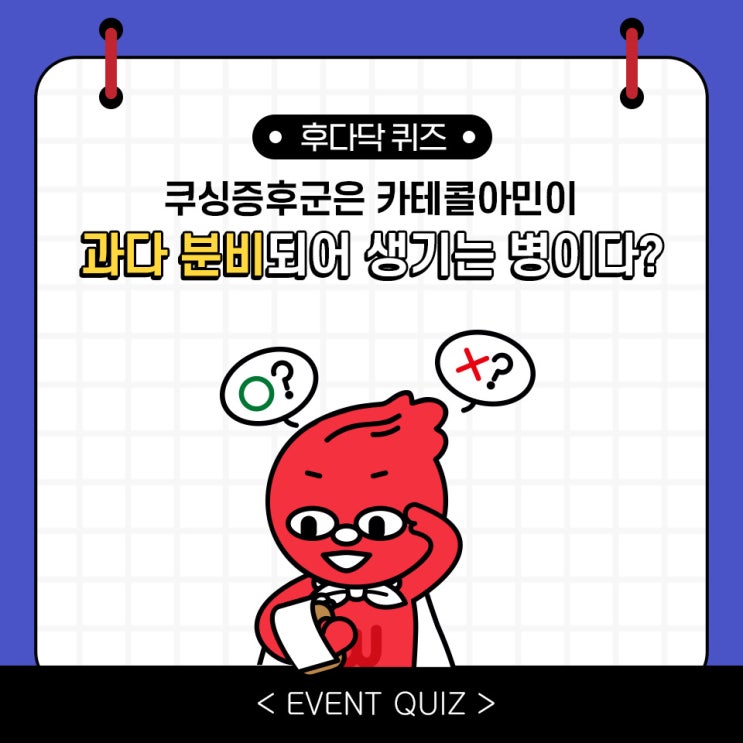 쿠싱증후군은 카테콜아민이 과다 분비되어 생기는 병이다?(5/6) 쿠싱증후군은 카테콜아민이 과다 분비되어 생기는 병이다?(5/6)
