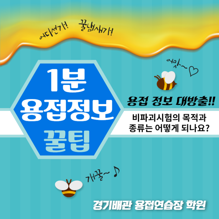 비파괴시험(비파괴검사)의 목적과 종류에 대해 알아보자!