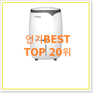  알짜배기 위닉스뽀송 물건 초이스!.