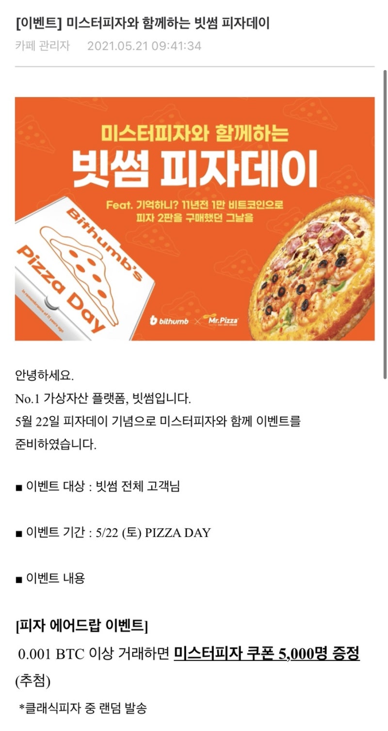 비트코인 피자데이 유래 기념 이벤트 시세 : 네이버 블로그
