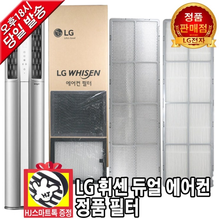 구매평 좋은 LG 휘센 듀얼 에어컨 정품 교체 필터 헤파 초미세먼지 탈취(HJ스마트톡 증정), 2.초미세먼지필터 1EA 추천합니다