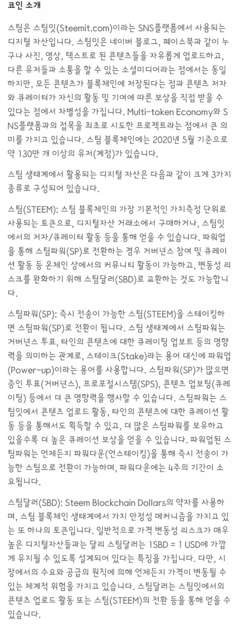 스팀달러 코인 :: 전망, 시세, 상폐, 호재에 대해 알아보자. (ft. 스팀잇) : 네이버 블로그