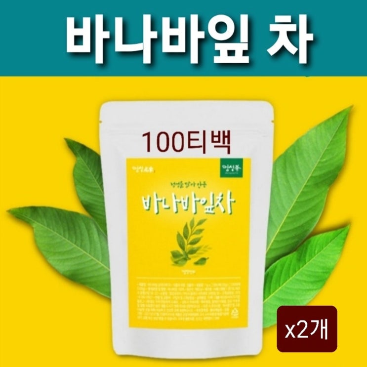 의외로 인기있는 바나바잎 원물 100프로 바나바잎차 티 삼각 티백 100개 건강티 대용량 바나바잎효능 다이어트 혈당 추천, 2팩, 100삼각티백 좋아요 의외로 인기있는 바나바잎 원물 100프로 바나바잎차 티 삼각 티백 100개 건강티 대용량 바나바잎효능 다이어트 혈당 추천, 2팩, 100삼각티백 좋아요