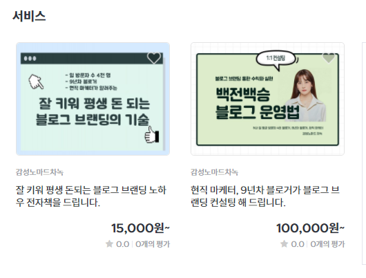  크몽 전자책 등록과 블로그 컨설팅까지 승인되었어요!