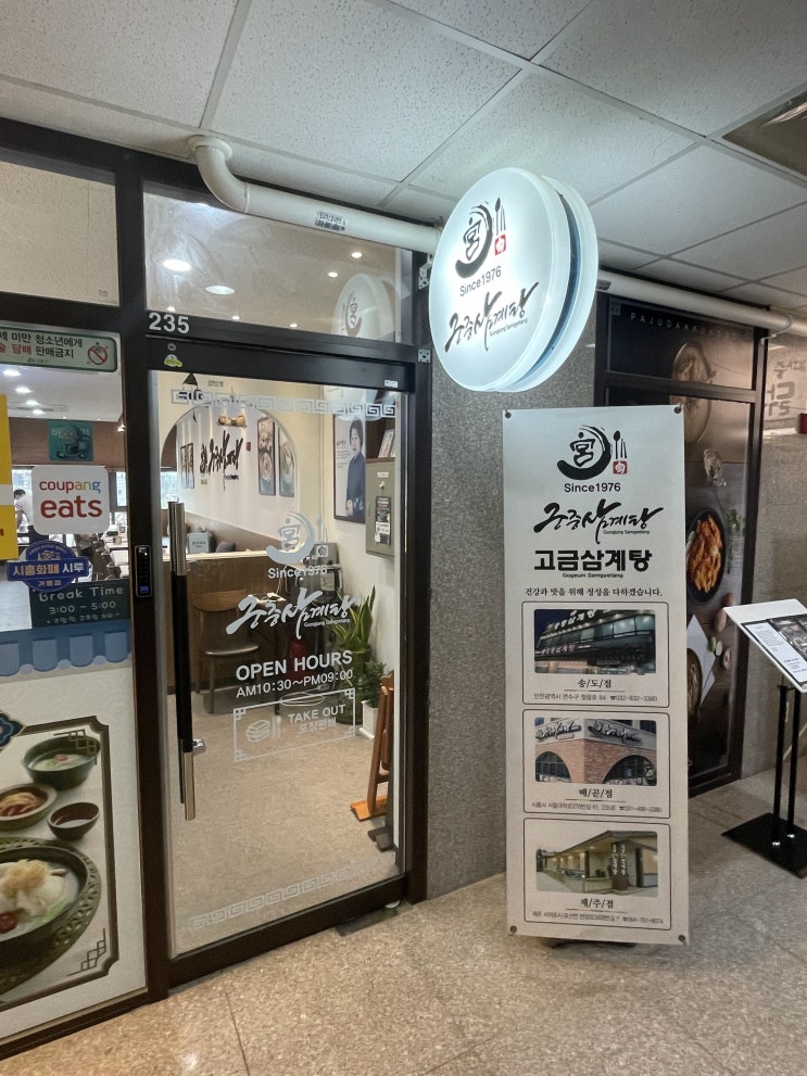  시흥 배곧신도시 베니스스퀘어 맛집 궁중삼계탕 반계탕 점심식사 꿀맛