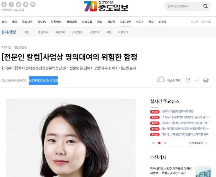  [언론기고] 중도일보 전문인칼럼  - 사업상 명의대여의 위험한 함정