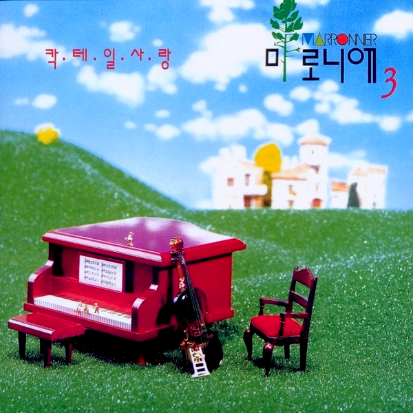  마로니에 - 칵테일 사랑, 우쿨렐레 악보와 숨겨진 이야기!