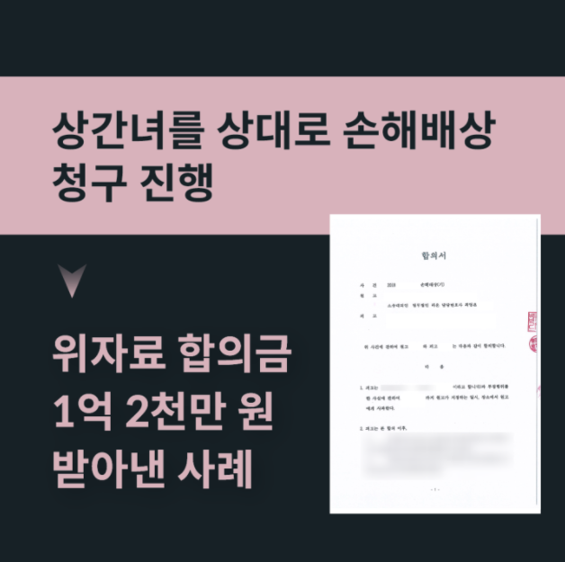  불륜 합의금, 똑똑히 받아내고 싶은 분만 보세요