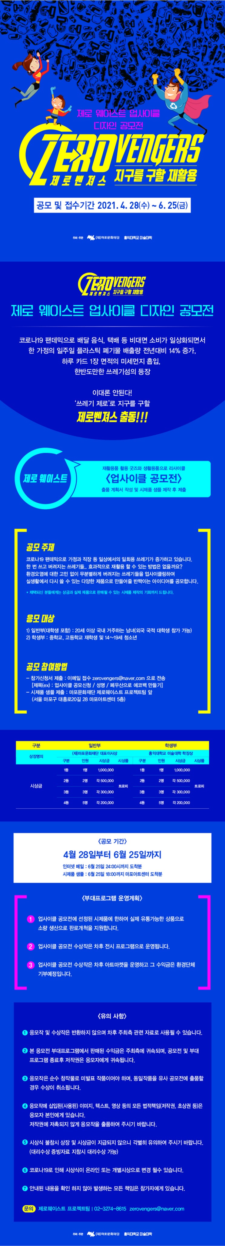 제로웨이스트 업사이클 디자인 공모전 공모전