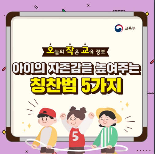 아이의 자존감을 높여주는 칭찬법 5가지 아이의 자존감을 높여주는 칭찬법 5가지