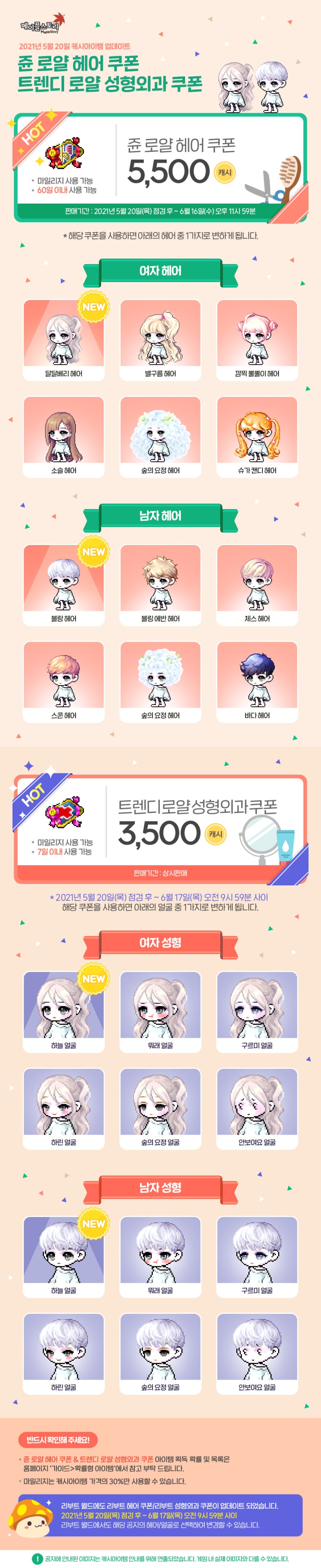 메일기 015 :: 쥰 로얄 헤어쿠폰/슈가캔디 헤어/메르세데스 히어로즈 페더/메일상/황마 보상 얘기 : 네이버 블로그