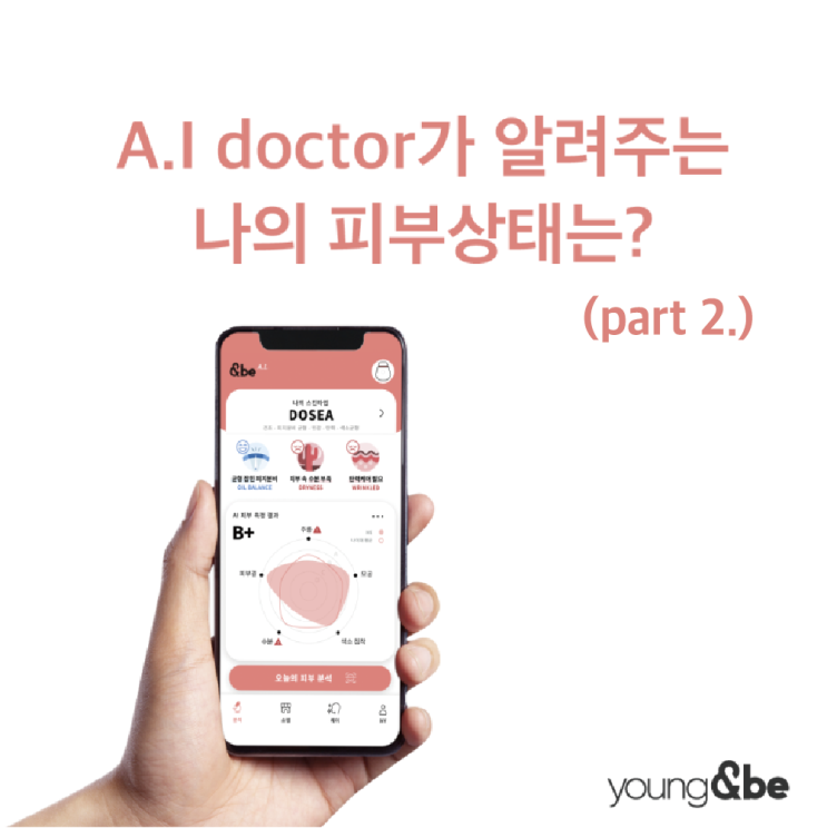  A.I. doctor가 알려주는 나의 피부상태는? (part2.)