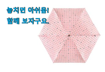 선물하기 좋은 아가타 우양산 제품 나만의 행복이에요. 선물하기 좋은 아가타 우양산 제품 나만의 행복이에요.