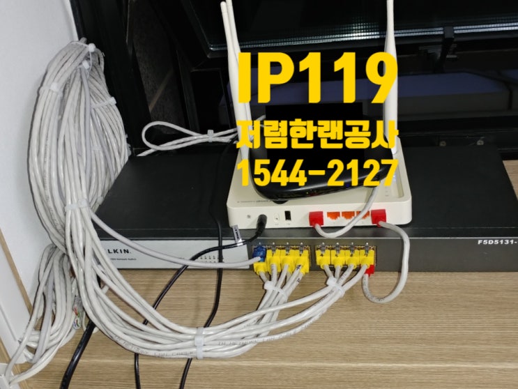 사무실 랜선설치 저렴하고 신속하게! 랜선설치 전문업체 IP119