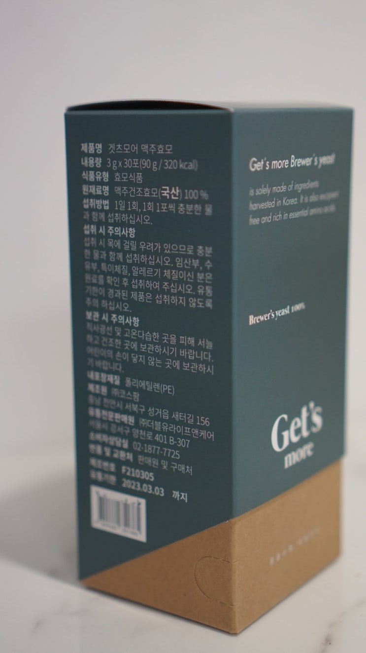  맥주효모환이 영양이 그렇게 풍부하다는데, 나도한번 먹어보자! 맥주효모 100% 겟츠 모어 맥주효모환!