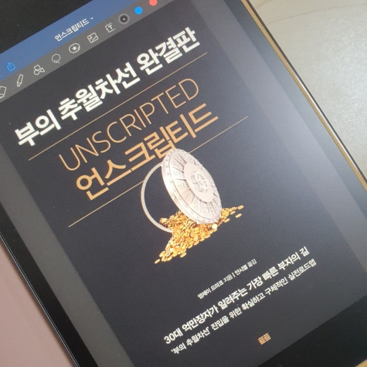  언스크립티드 unscripted, 노예 각본에서 탈출하는 방법(나를 관찰하기)
