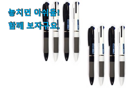 너무착한 3색 볼펜 제품 소소한 행복 ㅎㅎ.. 너무착한 3색 볼펜 제품 소소한 행복 ㅎㅎ..
