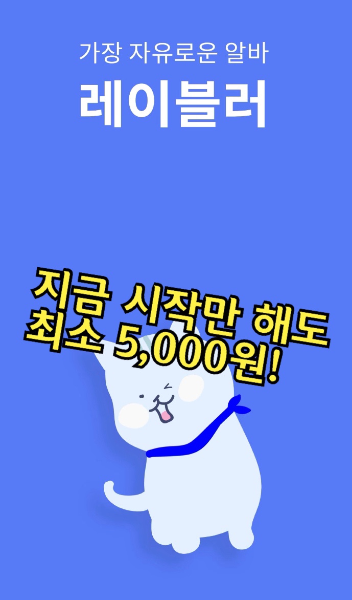 레이블러 :: 웃는 사진 촬영하면 5,000원 데이터 라벨링 알바